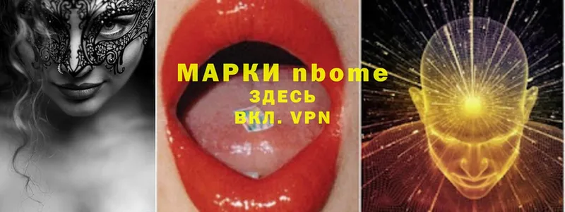 Марки N-bome 1500мкг  Демидов 